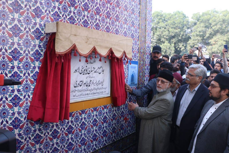 inaguration-of-jamia-masid-minhaj-university-lahore